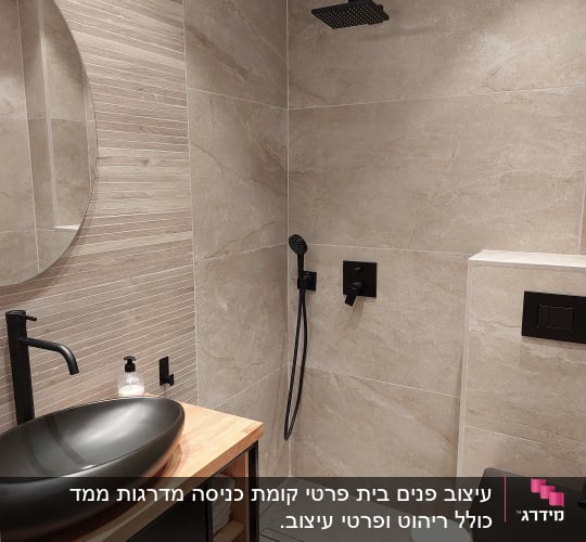 חדר רחצה מודרני עם כיור שחור וברז תואם